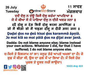 26 July - Tuesday - 11 Saavan - Hukamnama