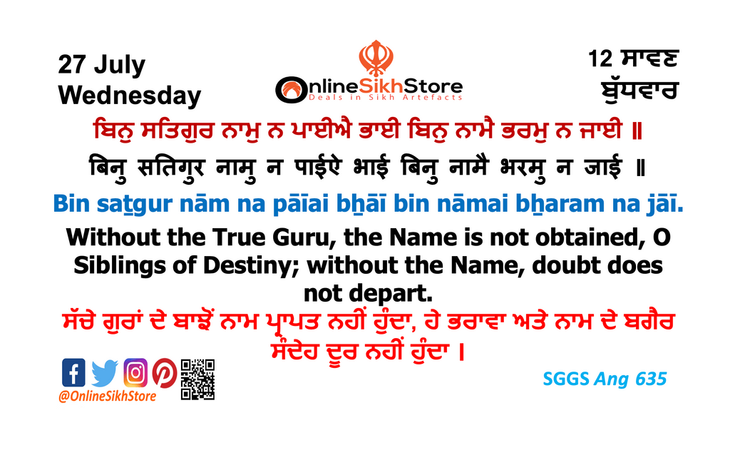 27 July - Wednesday - 12 Saavan - Hukamnama