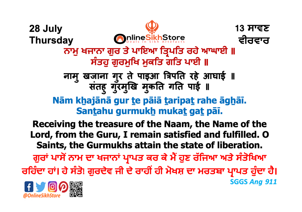 28 July - Thursday - 13 Saavan - Hukamnama