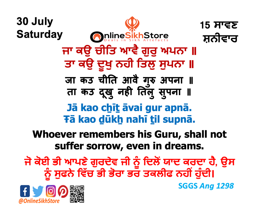 30 July - Saturday - 15 Saavan - Hukamnama