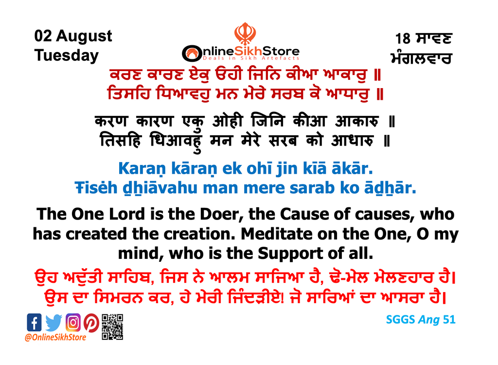 02 August - Tuesday - 18 Saavan - Hukamnama