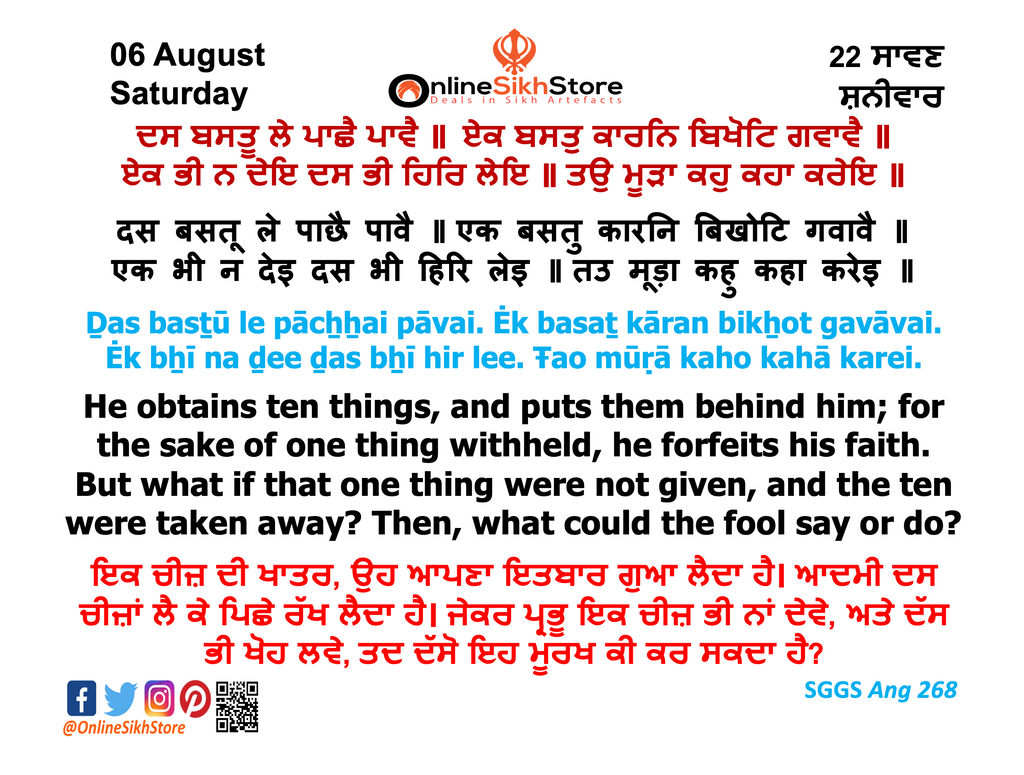 06 August - Saturday - 22 Saavan - Hukamnama