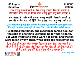 06 August - Saturday - 22 Saavan - Hukamnama