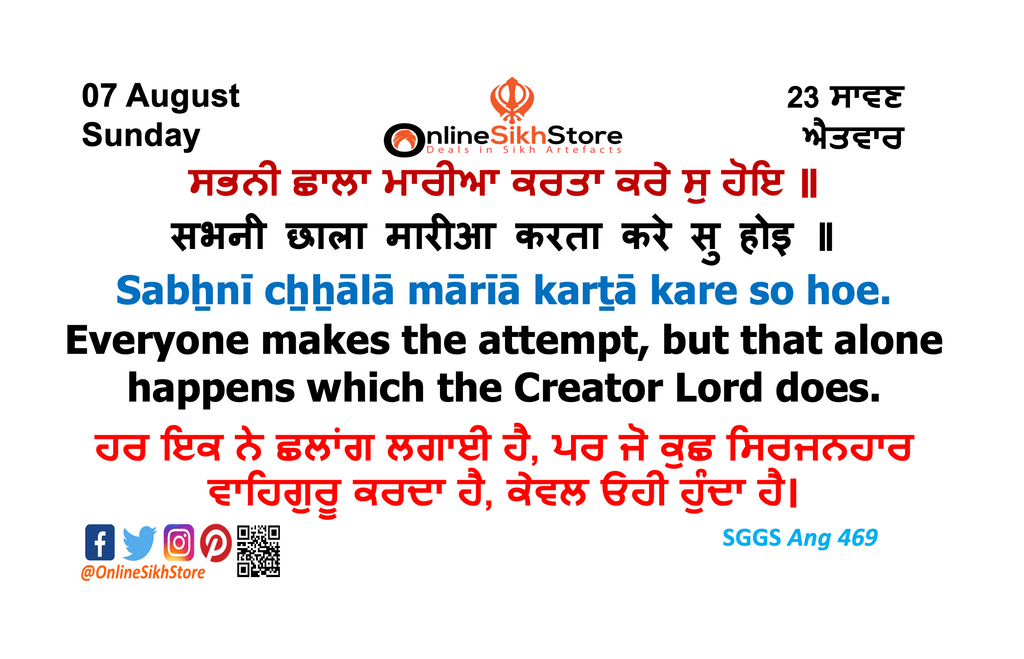 07 August - Sunday - 23 Saavan - Hukamnama