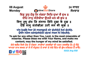 08 August - Monday - 24 Saaavan - Hukamnama