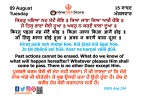 09 August - Tuesday - 25 Saavan - Hukamnama