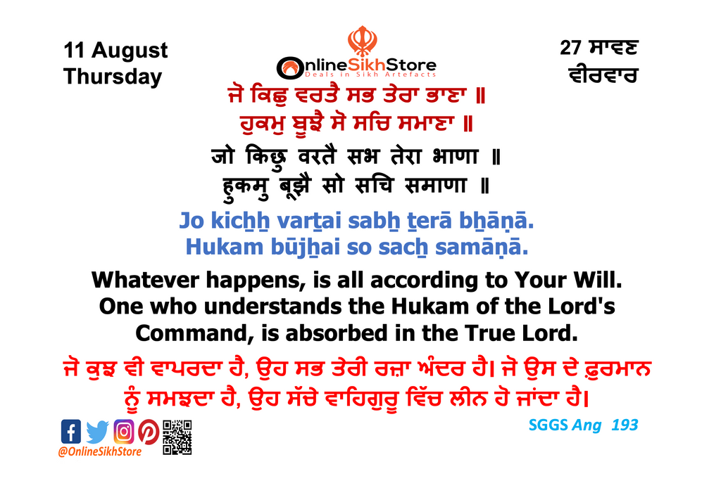 11 August - Thursday - 27 Saavan - Hukamnama