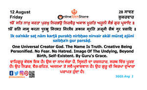 12 August - Friday - 28 Saavan - Hukamnama