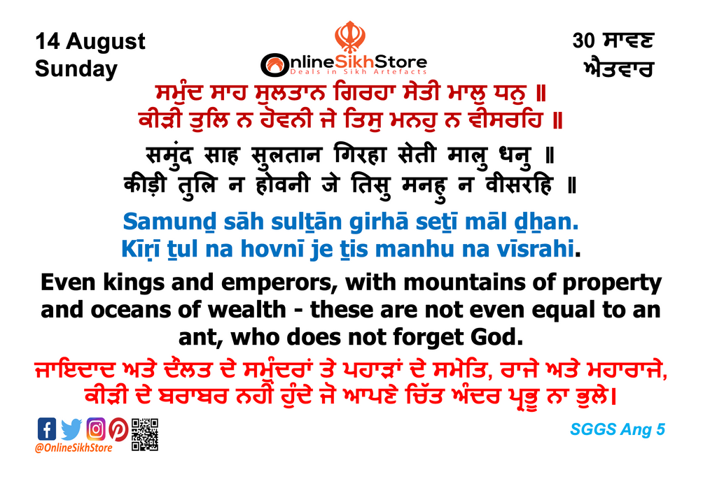 14 August - Sunday - 30 Saavan - Hukamnama