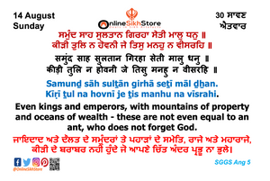 14 August - Sunday - 30 Saavan - Hukamnama