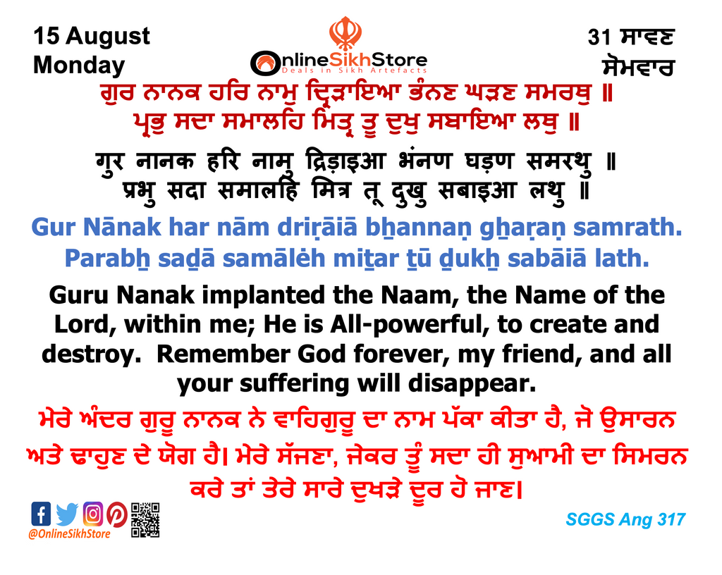 15 August - Monday - 31 Saavan - Hukamnama