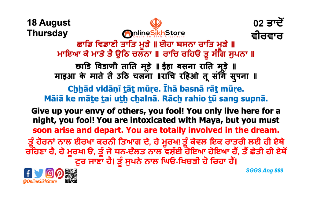 18 August - Thursday - 02 Bhaadon - Hukamnamna