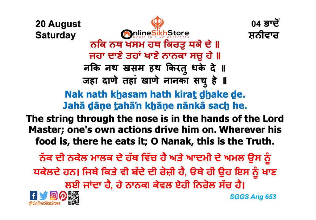 20 August -  Saturday - 04 Bhaadon - Hukamnama