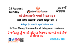 21 August - Sunday - 05 Bhaadon - Hukamnama