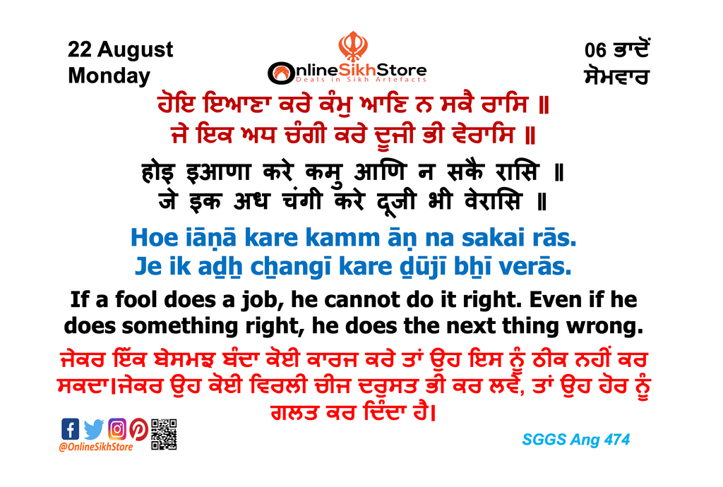 22 August - Monday - 06 Bhaadon - Hukamnama