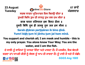 23 August - Tuesday - 07 Bhaadon - Hukamnama