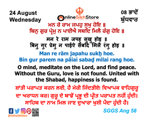 24 August - Wednesday - 08 Bhaadon - Hukamnama