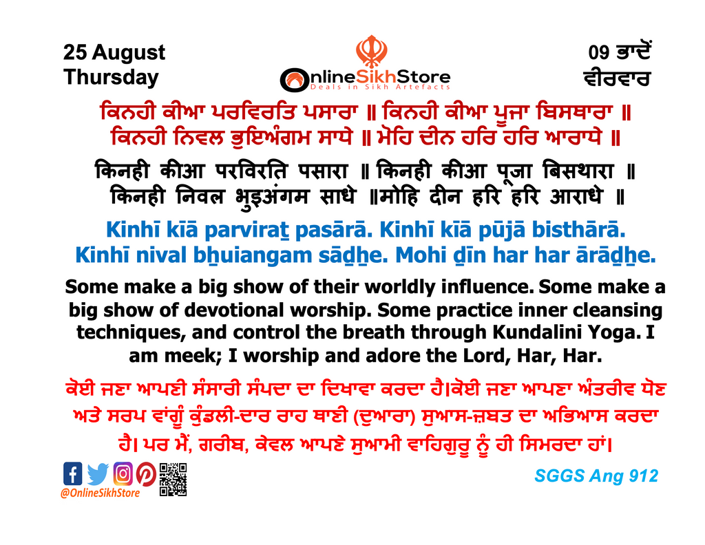 25 August - Thursday - 09 Bhaadon - Hukamnama