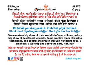 25 August - Thursday - 09 Bhaadon - Hukamnama