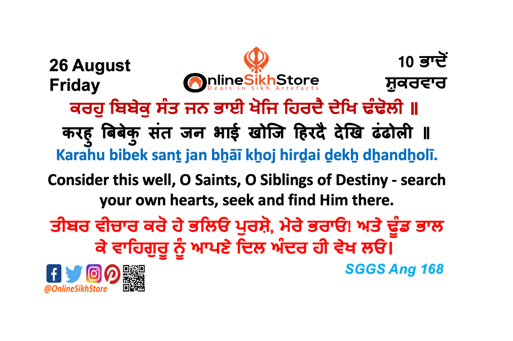 26 August - Friday - 10 Bhaadon - Hukamnama