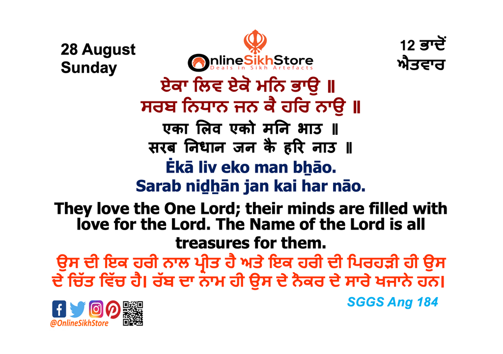 28 August - Sunday - 12 Bhaadon - Hukamnama