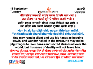 13 September - Tuesday - 28 Bhaadon - Hukamnama