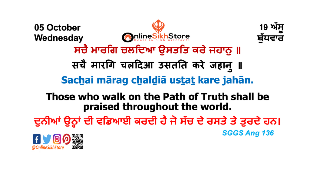 05 October - Wednesday - 19 Assu - Hukamnama