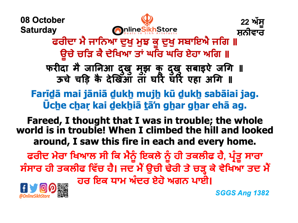 08 October - Saturday - 22 Assu - Hukamnama