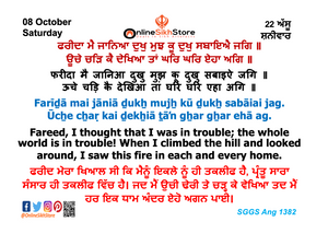 08 October - Saturday - 22 Assu - Hukamnama