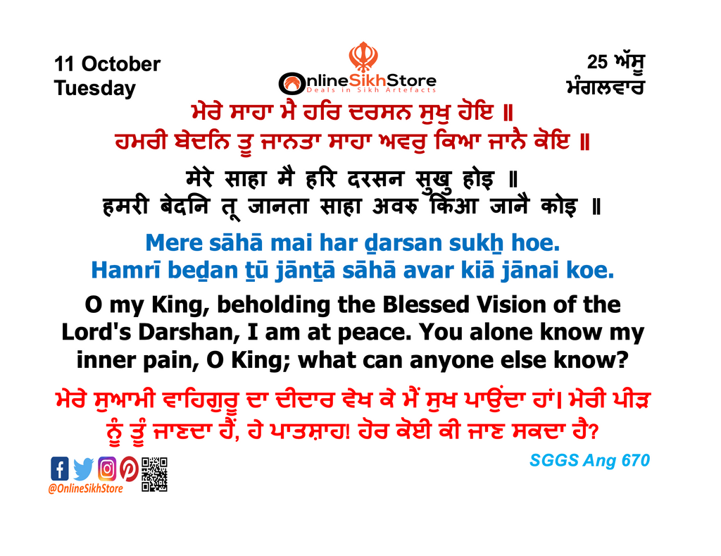 11 October - Tuesday - 25 Assu - Hukamnama