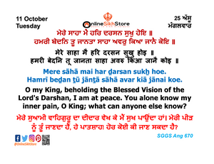 11 October - Tuesday - 25 Assu - Hukamnama