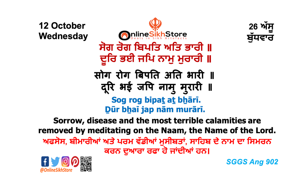 12 October - Wednesday - 26 Assu - Hukamnama