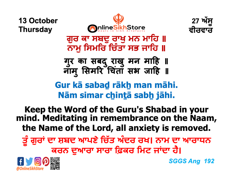 13 October - Thursday - 27 Assu - Hukamnama