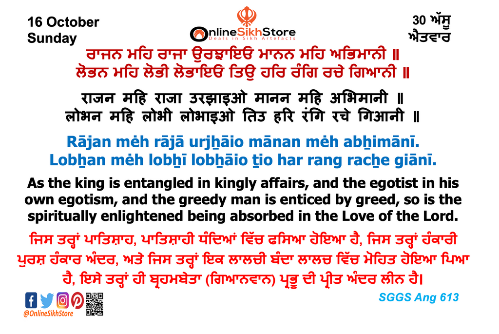 16 October - Sunday - 30 Assu - Hukamnama