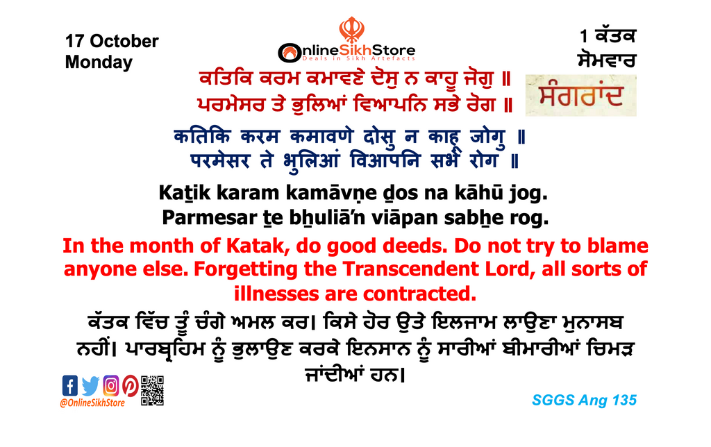 17 October - Monday - 1 Katak - Sangraad - Hukamnama