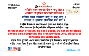 17 October - Monday - 1 Katak - Sangraad - Hukamnama