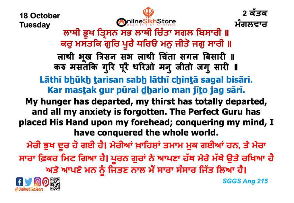 18 October - Tuesday - 02 Katak - Hukamnama