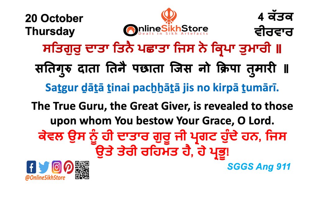 20 October - Thursday - 04 Katak - Hukamnama