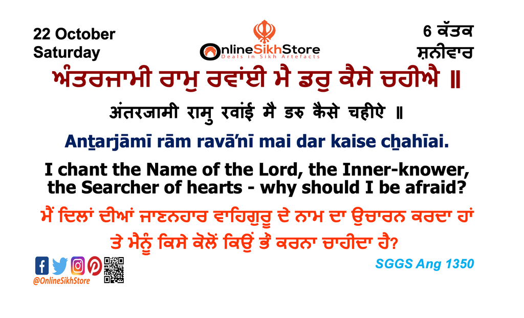 22 October - Saturday - 06 Katak - Hukamnama