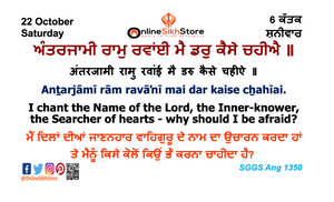 22 October - Saturday - 06 Katak - Hukamnama