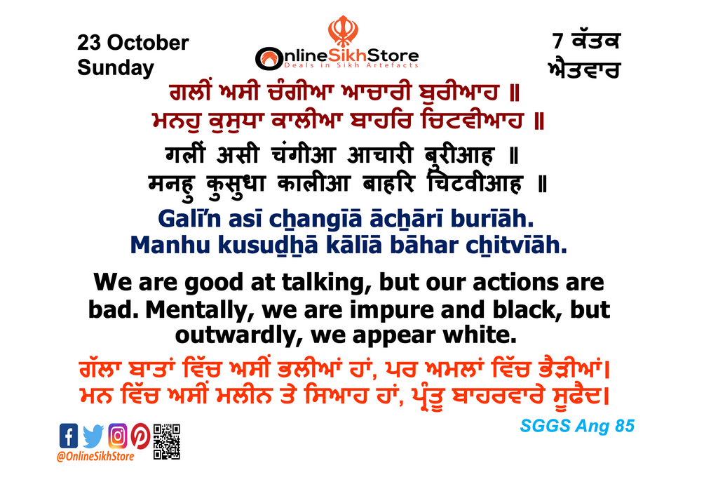 23 October - Sunday - 7 Katak - Hukamnama