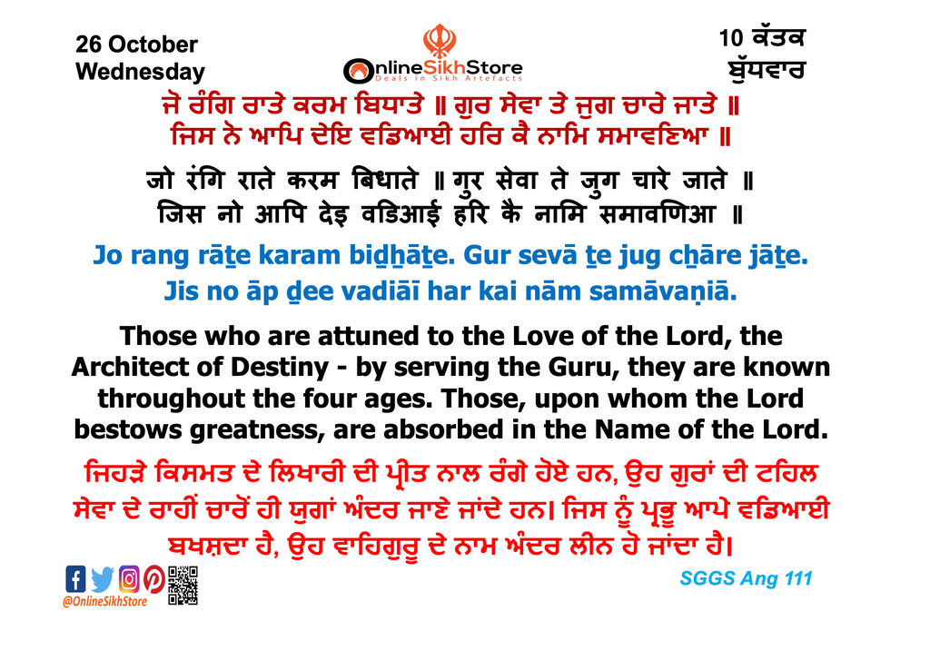 26 October - Wednesday - 10 Katak - Hukamnama