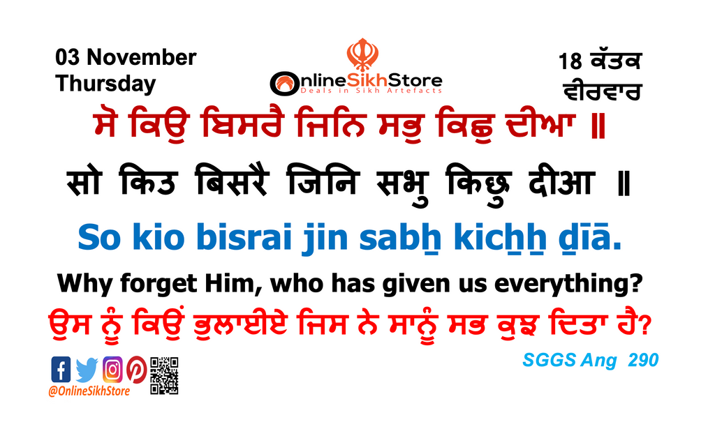 03 November - Thursday - 18 Katak - Hukamnama
