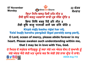 07 November - Monday - 22 Katak - Hukamnama