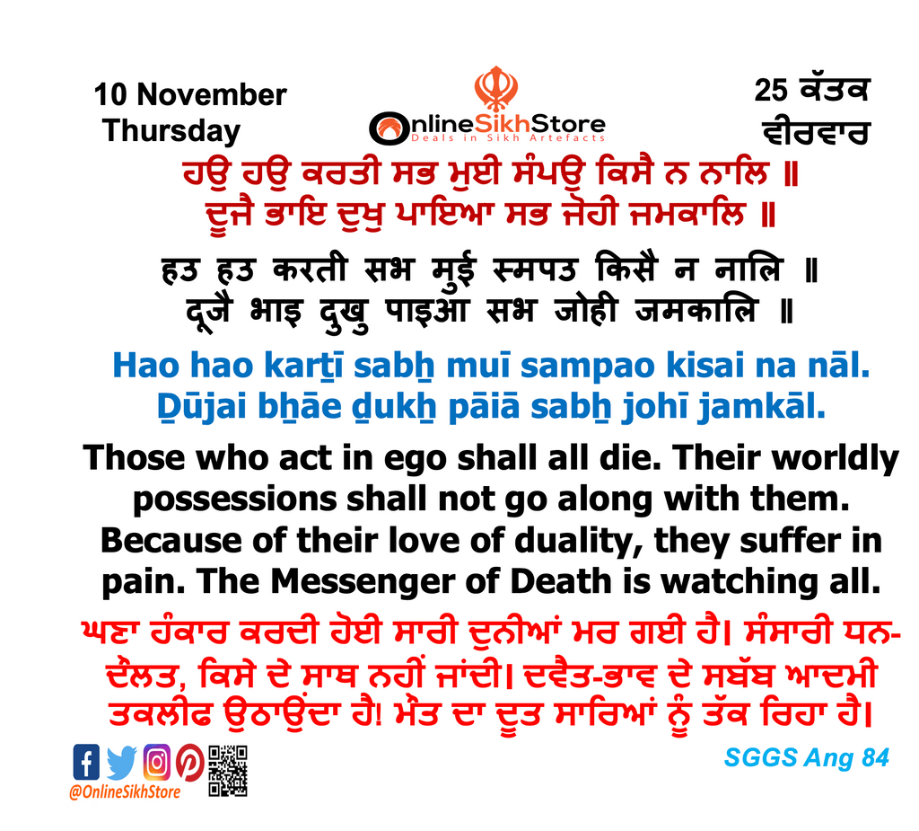 10 November - Thursday - 25 Katak - Hukamnama