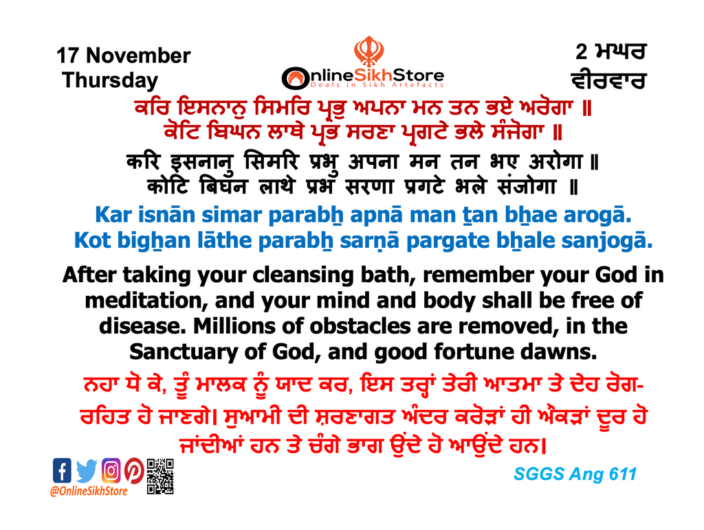 17 November - 2 Maggar - Thursday - Hukamnama