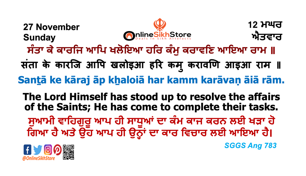 27 November - Sunday - 12 Maggar - Hukamnama