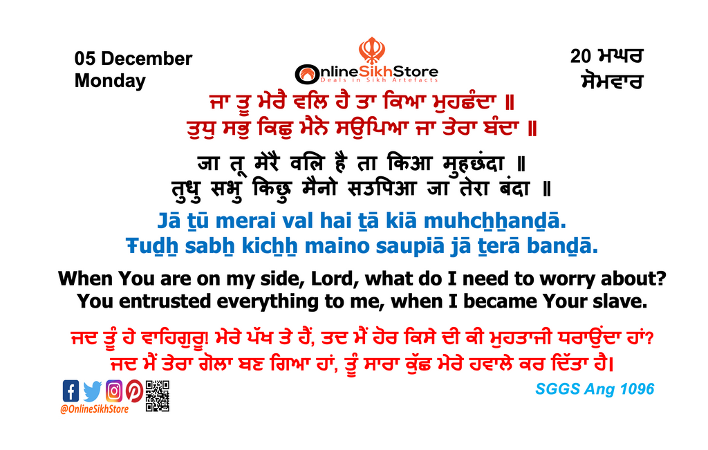 05 December - Monday - 20 Maggar - Hukamnama