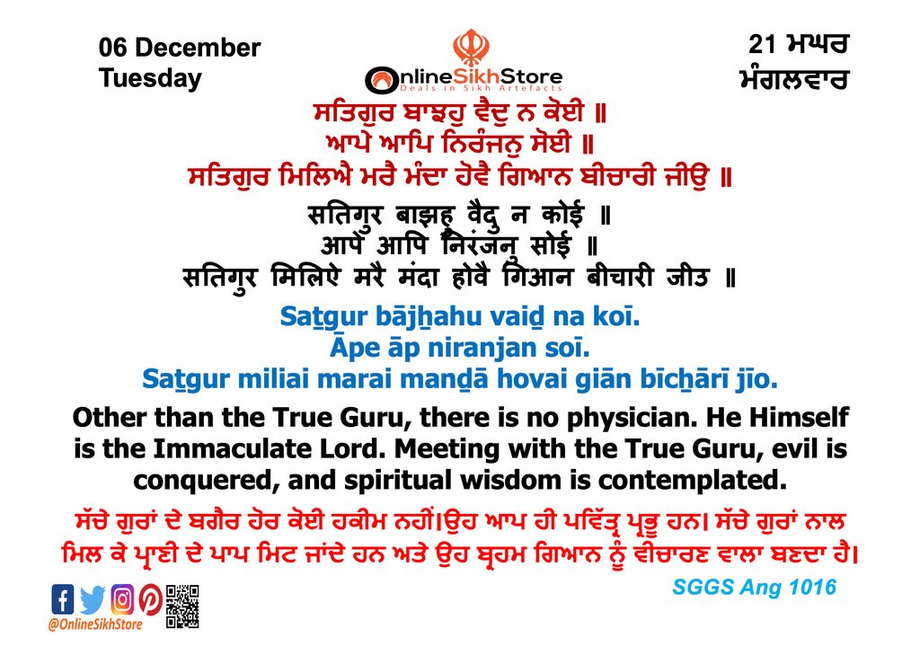 06 December - Tuesday - 21 Maggar - Hukamnama