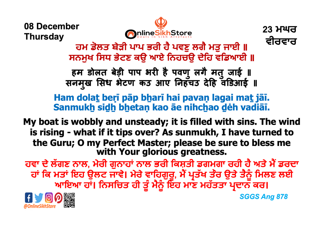 08 December - Thursday - 23 Maggar - Hukamnama